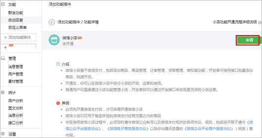 微信中心小店申请