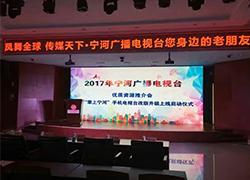 DB多宝电竞携宁河广播电视台举办“掌上宁河APP”升级上线推介会 DB多宝电竞携宁河广播电视台举办“掌上宁河APP”升级上线推介会