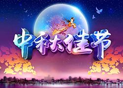DB多宝电竞2016年“中秋”放假通知 DB多宝电竞2016年“中秋”放假通知