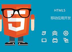 HTML5移动应用开发应避开那些坑? HTML5移动应用开发应避开那些坑?
