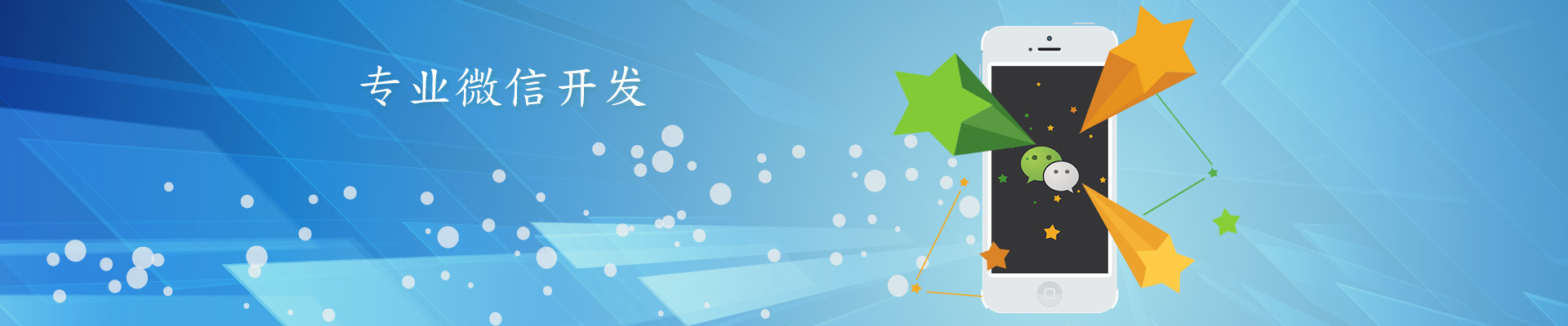 微信开发,微信中心二次开发配合 微信开发,微信中心二次开发配合