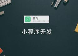 小程序开发工具配合真机调试 小程序开发工具配合真机调试