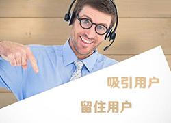 如何利用网站留住用户? 如何利用网站留住用户?
