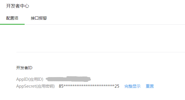 微信公众中心开发