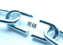 有效处理网站死链接的六大方式 有效处理网站死链接的六大方式